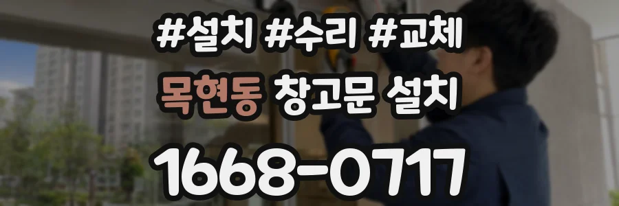 목현동 창고문 설치