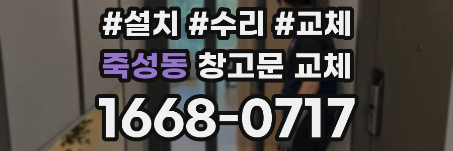 죽성동 창고문 교체