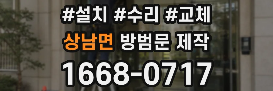 상남면 방범문 제작