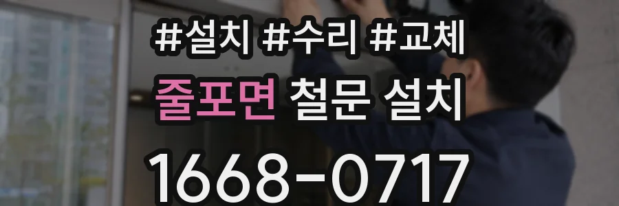 줄포면 철문 설치