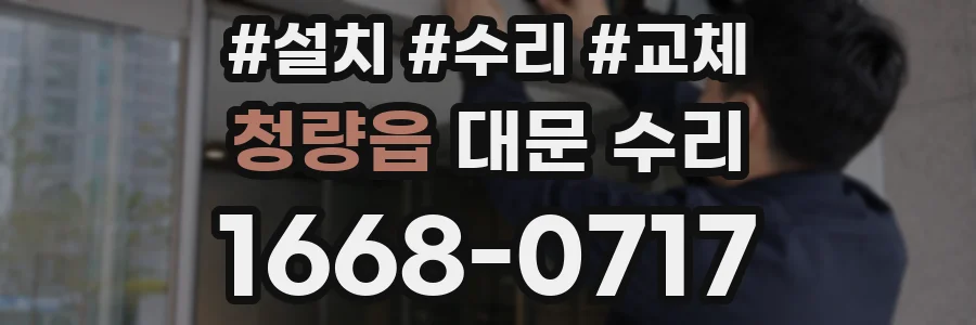 청량읍 대문 수리