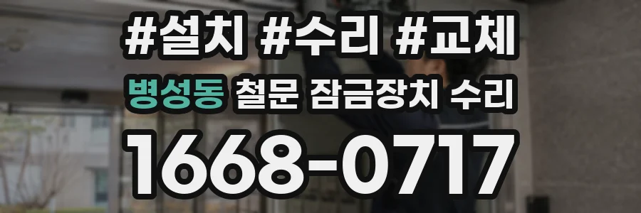병성동 철문 잠금장치 수리