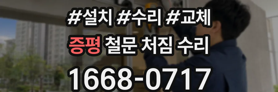 증평 철문 처짐 수리