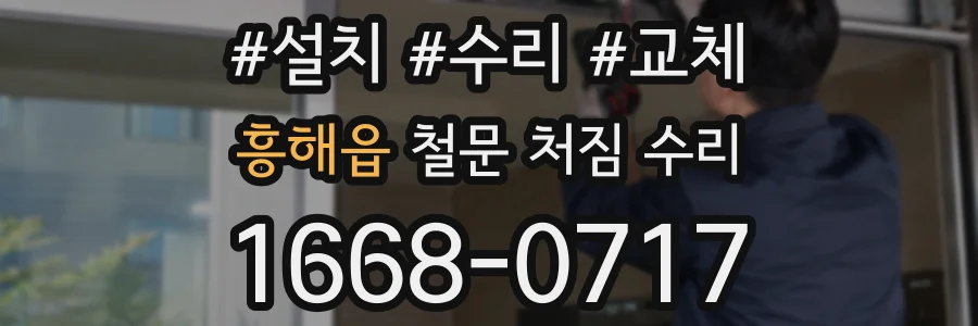 흥해읍 철문 처짐 수리