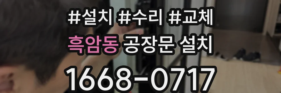 흑암동 공장문 설치