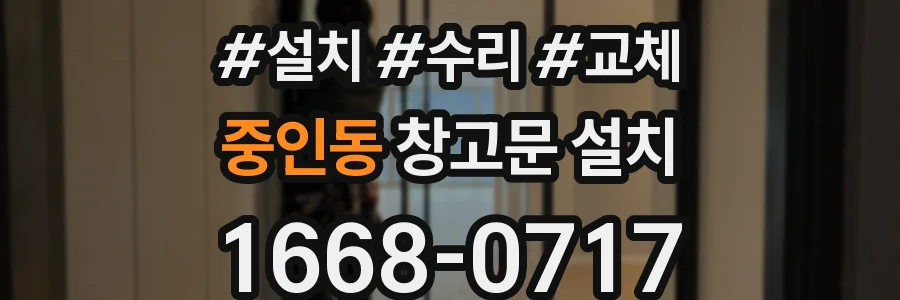중인동 창고문 설치