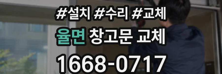 율면 창고문 교체