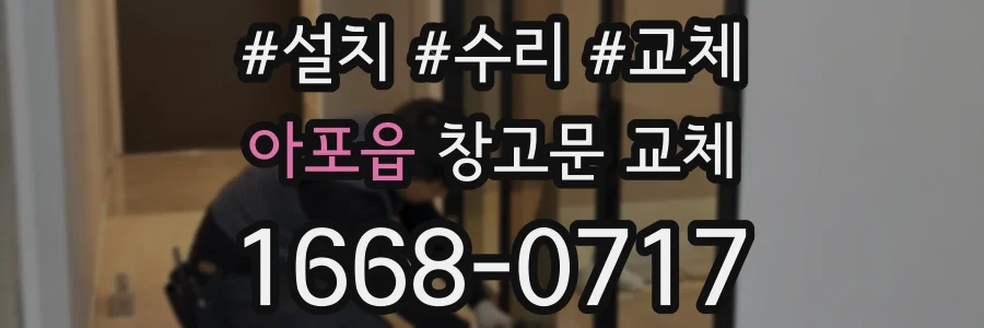 아포읍 창고문 교체