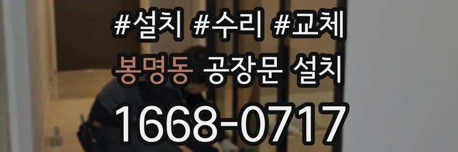 봉명동 공장문 설치