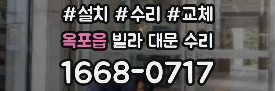 옥포읍 빌라 대문 수리