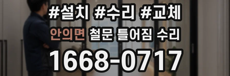 안의면 철문 틀어짐 수리