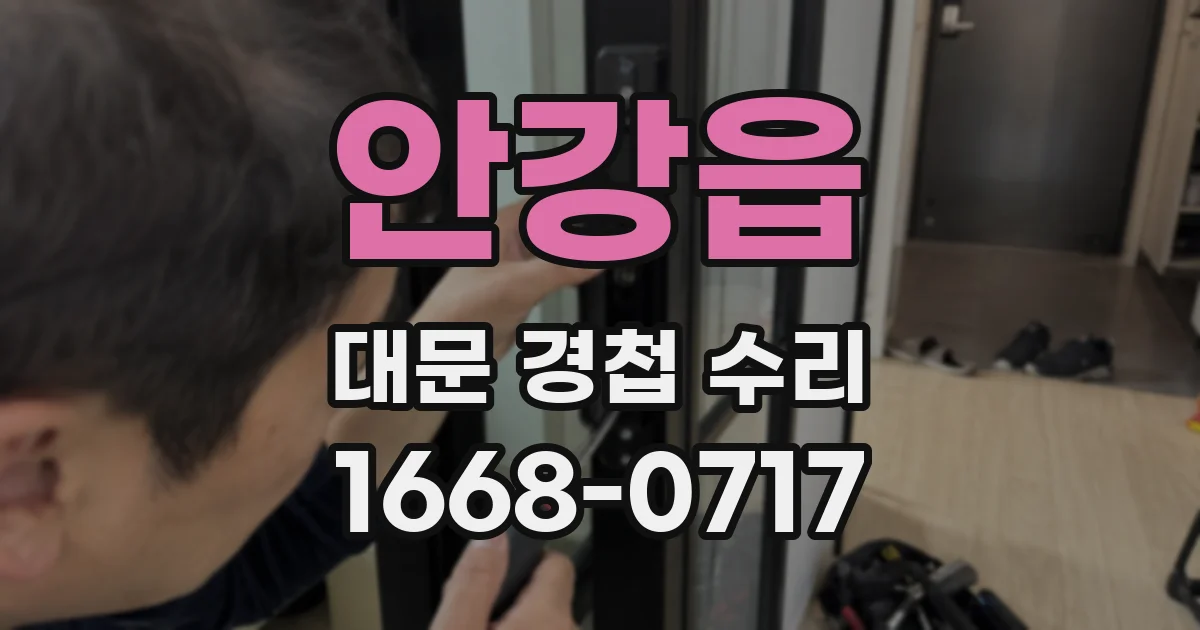 안강읍 대문 경첩 수리