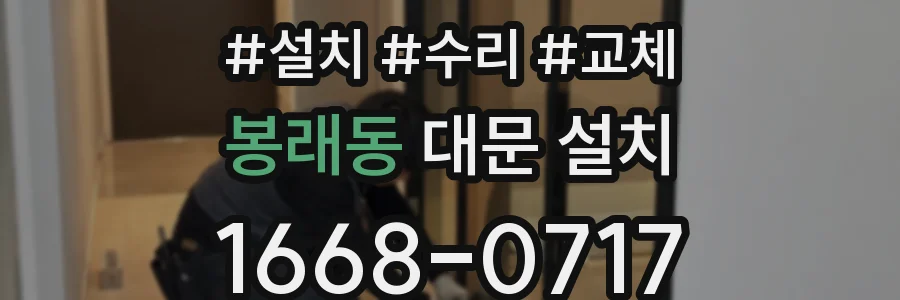 봉래동 대문 설치