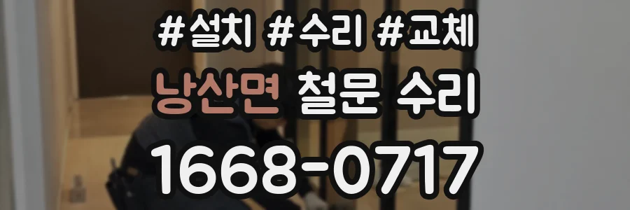 낭산면 철문 수리