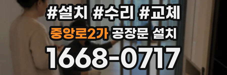 중앙로2가 공장문 설치