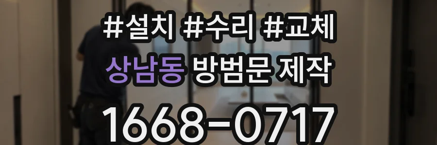 상남동 방범문 제작
