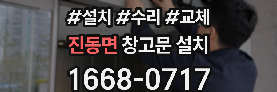 진동면 창고문 설치