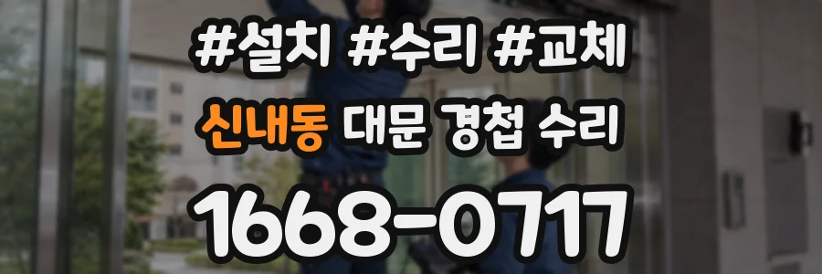 신내동 대문 경첩 수리