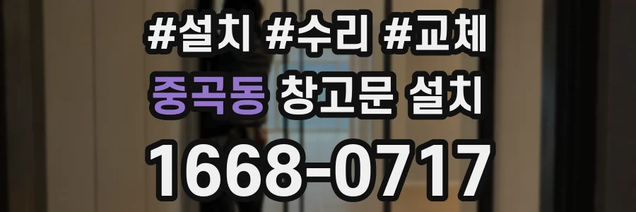 중곡동 창고문 설치