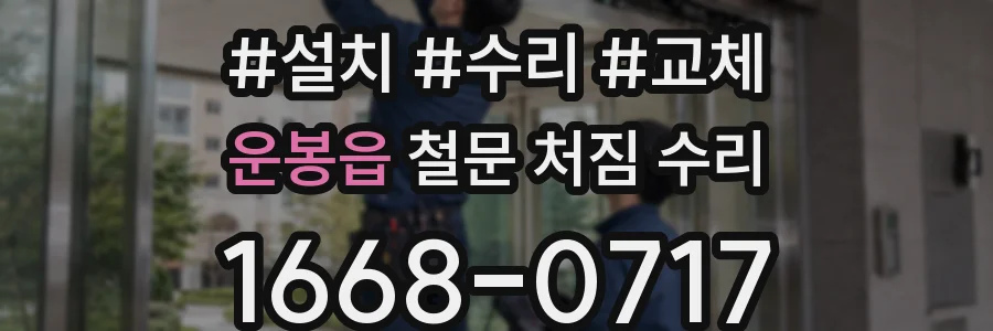 운봉읍 철문 처짐 수리