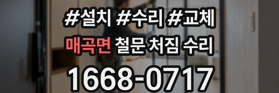 매곡면 철문 처짐 수리