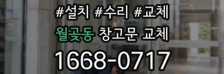 월곶동 창고문 교체