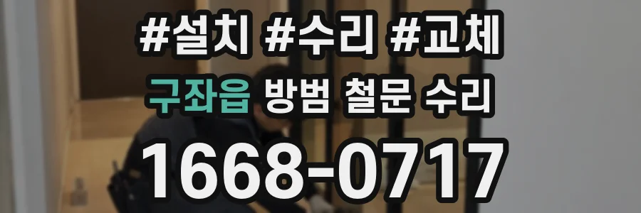 구좌읍 방범 철문 수리