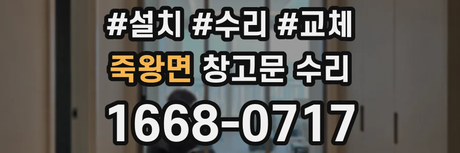 죽왕면 창고문 수리