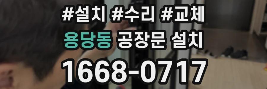 용당동 공장문 설치