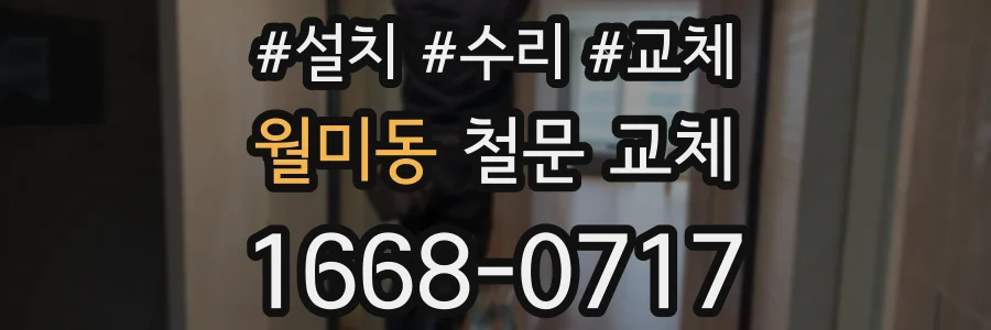 월미동 철문 교체