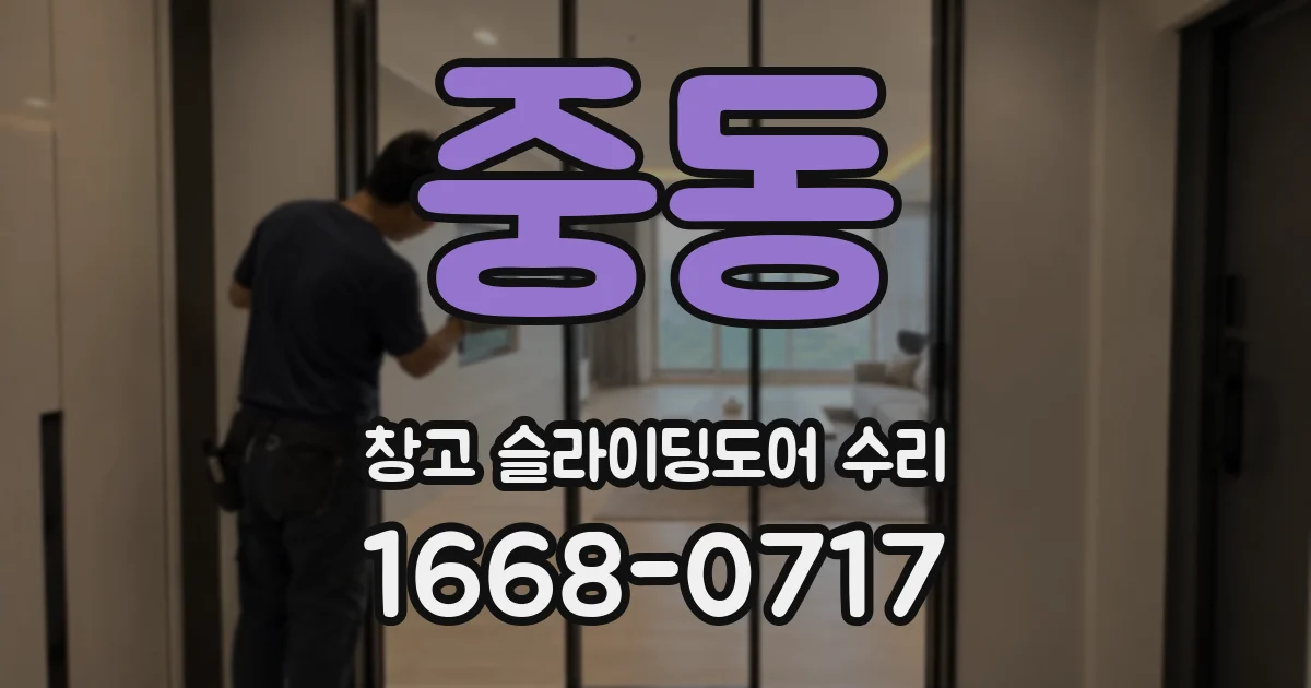 중동 창고 슬라이딩도어 수리