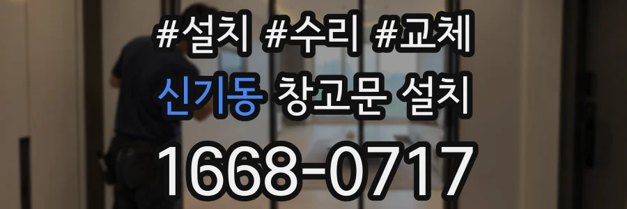 신기동 창고문 설치