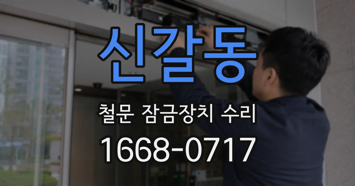 신갈동 철문 잠금장치 수리