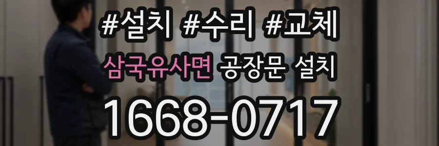 삼국유사면 공장문 설치