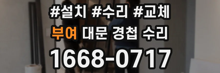 부여 대문 경첩 수리