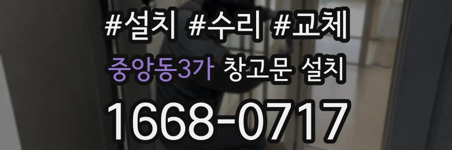중앙동3가 창고문 설치