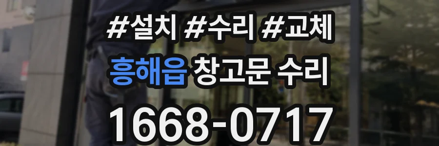 흥해읍 창고문 수리