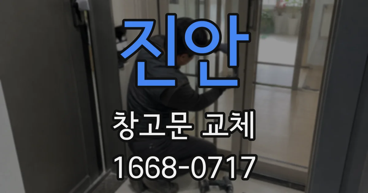 진안 창고문 교체
