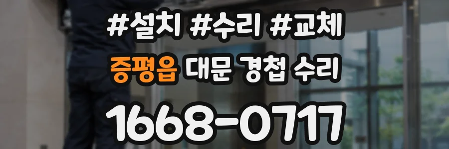 증평읍 대문 경첩 수리