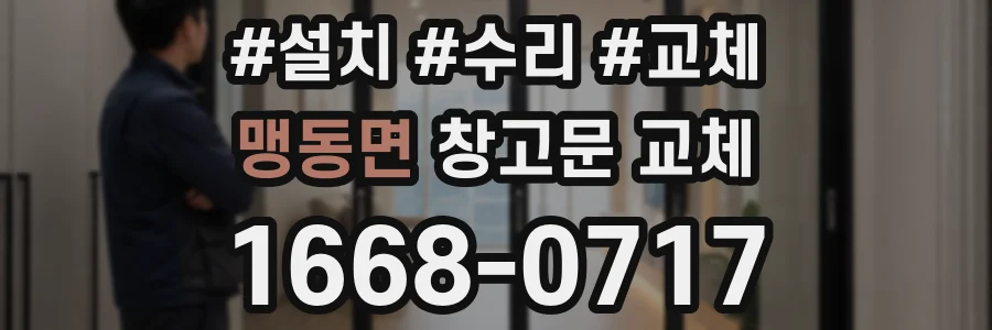 맹동면 창고문 교체