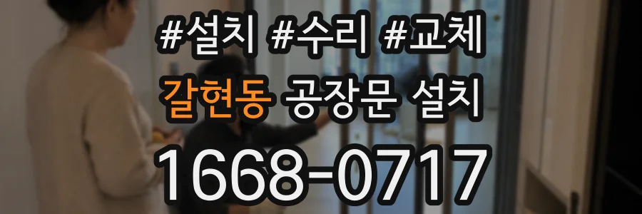갈현동 공장문 설치