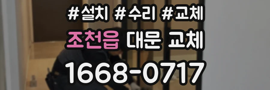 조천읍 대문 교체