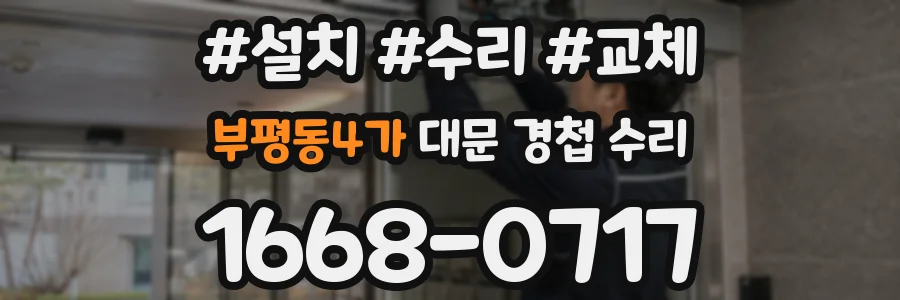 부평동4가 대문 경첩 수리