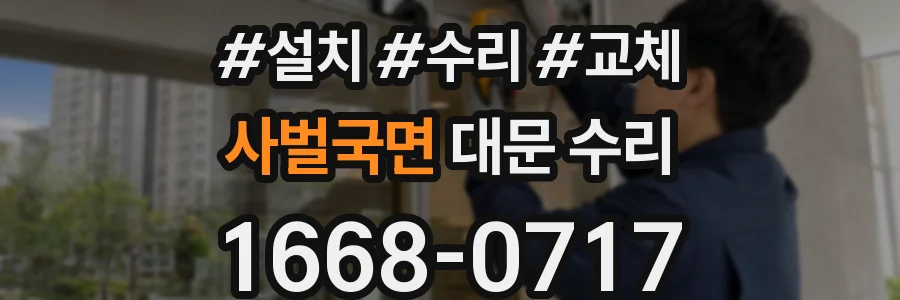 사벌국면 대문 수리