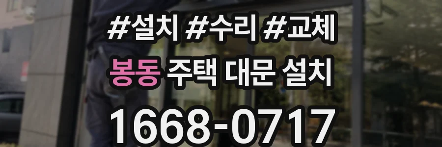 봉동 주택 대문 설치