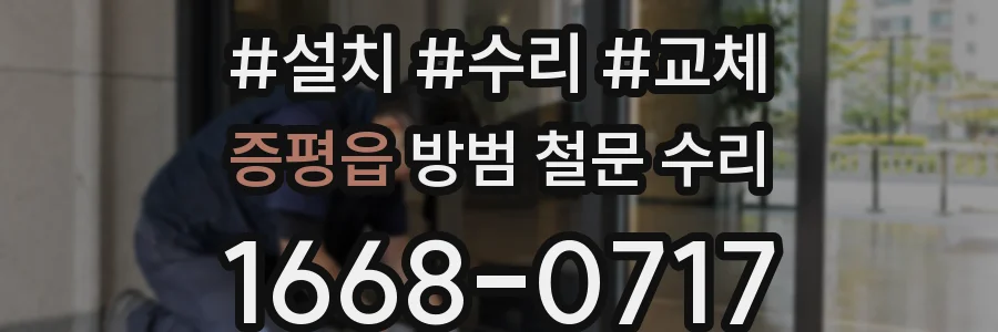 증평읍 방범 철문 수리