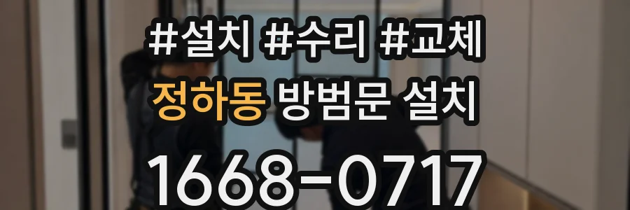 정하동 방범문 설치