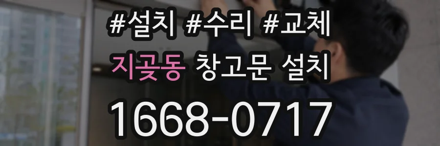 지곶동 창고문 설치