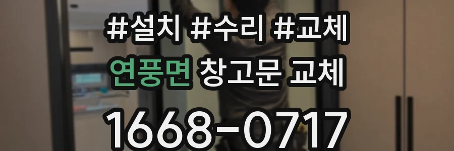 연풍면 창고문 교체