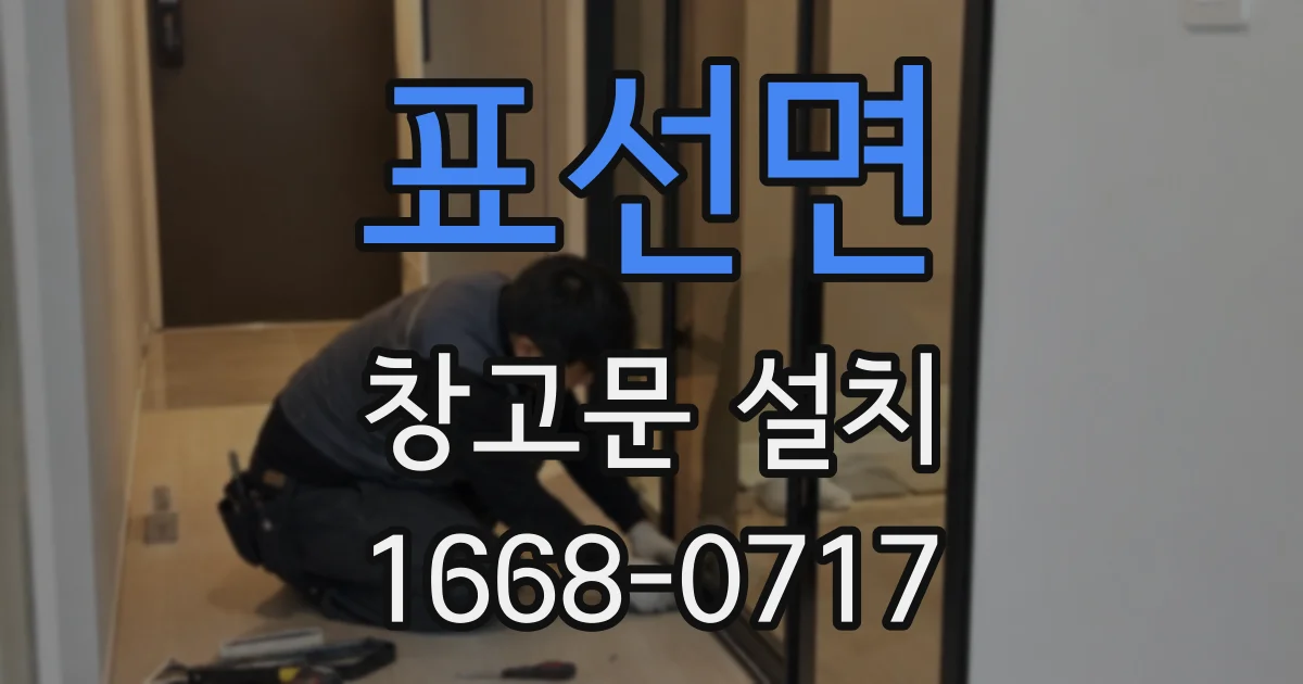 표선면 창고문 설치